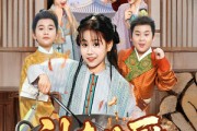 短剧《神奇萌厨姜小满》60集短剧高清流畅看完整部剧