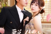 短剧《严总你的小玫瑰又作妖了》77集短剧一键观看全集