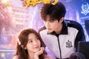 短剧《校草的暴躁小甜心掉马了》60集短剧超清画质在线追剧