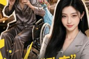 短剧《这场“卧床”戏该杀青了》49集短剧在线畅享全集大结局