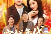 短剧《穿越年代鉴宝开局一直捡漏》102集短剧超清画质，手机平板都能看