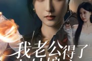 短剧《我老公得了灰姑娘病》51集短剧全集资源免费获取观看