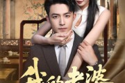 短剧《我的老婆是蛇女》52集短剧在线免费看完整版