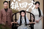 短剧《我家小祖镇四方》84集短剧1080P超清画质免费观看