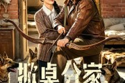 短剧《掀桌分家，带妻女进山顿顿吃肉》60集短剧超清画质在线随心看