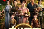短剧《农女带着家人致富第六季》82集短剧完整版免费畅享观看