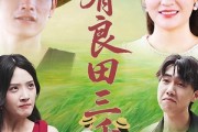 短剧《我有良田三千亩》80集短剧高清流畅在线免费看