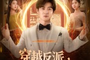 短剧《穿越反派我真没想当龙王啊》80集短剧全集高清版在线观看无限制
