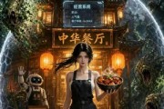 短剧《我在末日，开餐厅爆火了》75集短剧免费在线观看全集