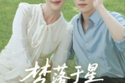 短剧《梦落于星辰之间》60集短剧高清无删减在线观看 短剧《梦落于星辰之间》60集短剧高清无删减在线观看