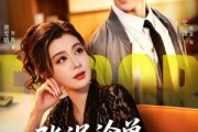 短剧《一张误诊单 一场翻身仗》60集短剧1080P在线免费看全剧