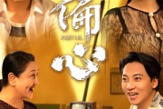 短剧《偏心》60集短剧全集在线流畅观看体验