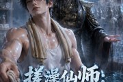 短剧《搓澡仙师：我家澡堂通大秦第二季》35集短剧超清画质在线观看