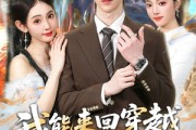 短剧《我能来回穿越玄幻世界》80集短剧无广告在线免费看