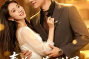 短剧《秦总他藏不住了》70集短剧无广告免费看全集