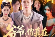 短剧《爷爷你真在地府造反了》80集短剧1080P画质免费观影
