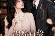 短剧《误撞良缘，周总别太宠》109集短剧超清画质在线看全集
