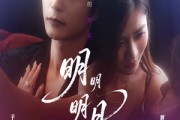 短剧《明明明月留不住》60集短剧完整版在线免费畅看
