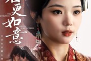 短剧《此君更如意》60集短剧全集资源免费在线观看