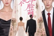 短剧《真千金是个冷脸萌》73集短剧全集畅享免费看