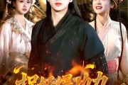 短剧《捉妖爆功力，我成了真神》89集短剧无广告在线观看全集