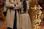 短剧《妙手小蛇医》12集短剧高清完整版免费观看
