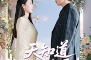 短剧《天知道我为什么这么爱你》32集短剧一键直达全集播放