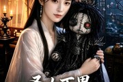 短剧《圣女下界：捡了个布娃娃当相公》57集短剧免费观看全集不卡顿