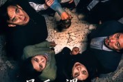 短剧《最后一课：老宅的警示》80集短剧免费在线观看全集