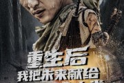 短剧《重生后我把未来献给全人类》56集短剧全集资源一键解锁观看