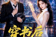 短剧《穿书后我翻盘了》70集短剧完整版免费畅享观看