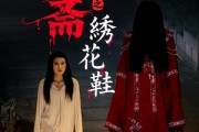 短剧《聊斋之绣花鞋》60集短剧在线解锁看完整剧情
