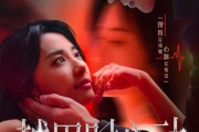 短剧《越界时心动》66集短剧免费高清全集在线播放