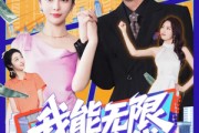 短剧《我能无限复制金钱》121集短剧24小时不间断在线观看