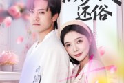短剧《甜妻嫁到，顾少快还俗》52集短剧蓝光画质一键解锁