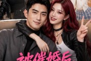 短剧《被催婚后，我遇见了她》70集短剧超清画质免费观影