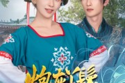 短剧《炮灰丫鬟升职记》64集短剧全集高清无删减观看