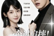 短剧《一个过肩摔！夫人专治不服》50集短剧完整版免费畅享