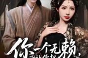 短剧《你一个无赖，谁让你把女帝当牛马的》88集短剧1080P在线免费看