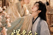短剧《悍妻在上，病弱首辅有救了》40集短剧全集在线解锁观看