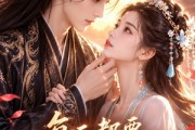 短剧《每天都要重新爱上你》30集短剧免费畅享完整剧情观看