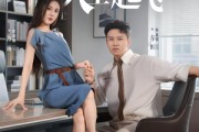 短剧《闪婚大小姐人生起飞》80集短剧超清无删减在线观看