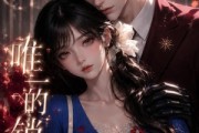 短剧《唯一的锁定》38集短剧在线解锁全集看个够