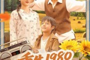 短剧《重生1980，靠打猎走上巅峰》119集短剧高清全集免费在线览