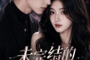 短剧《未完结的玫瑰情诗》49集短剧全集免费在线观看