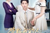 短剧《背叛我的人，求我高抬贵手》72集短剧全集在线无广告看