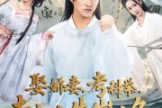 短剧《娶娇妻，考科举，走上人生巅峰》80集短剧1080P高清在线免费观