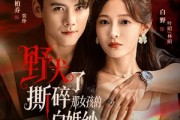 短剧《野犬撕碎了那女孩的白婚纱》78集短剧在线畅享完整版