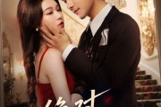 短剧《绝对偏爱》73集短剧全集高清在线免费看