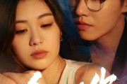 短剧《余生皆念你》60集短剧全屏观看体验更佳